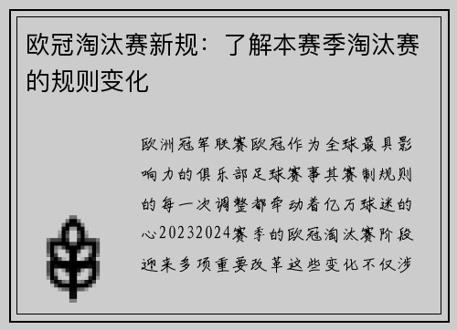 欧冠淘汰赛新规：了解本赛季淘汰赛的规则变化
