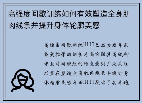 高强度间歇训练如何有效塑造全身肌肉线条并提升身体轮廓美感