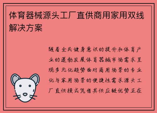 体育器械源头工厂直供商用家用双线解决方案