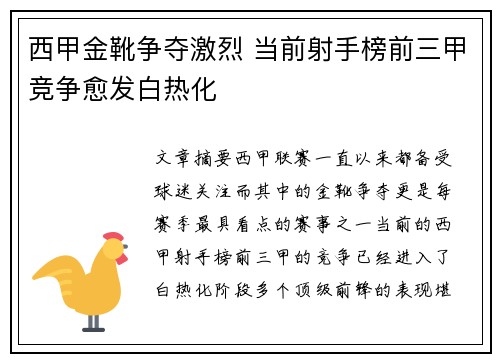 西甲金靴争夺激烈 当前射手榜前三甲竞争愈发白热化