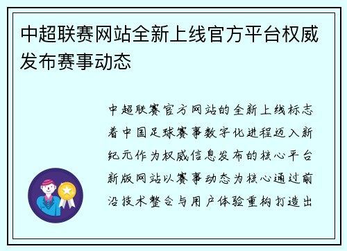 中超联赛网站全新上线官方平台权威发布赛事动态