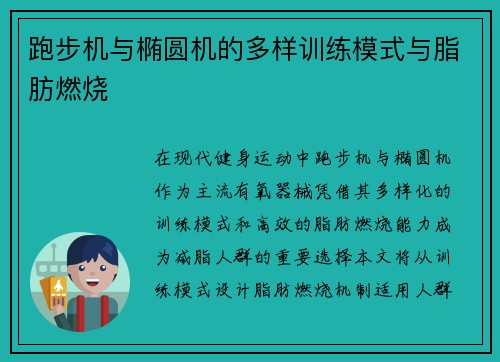 跑步机与椭圆机的多样训练模式与脂肪燃烧