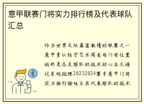 意甲联赛门将实力排行榜及代表球队汇总