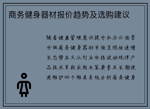 商务健身器材报价趋势及选购建议