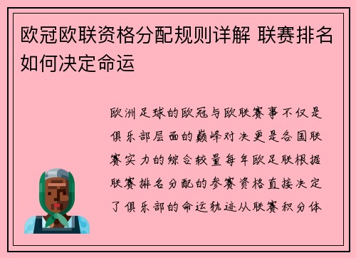 欧冠欧联资格分配规则详解 联赛排名如何决定命运