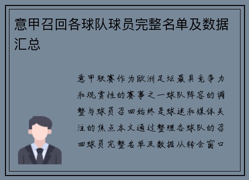 意甲召回各球队球员完整名单及数据汇总