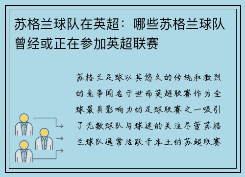 苏格兰球队在英超：哪些苏格兰球队曾经或正在参加英超联赛