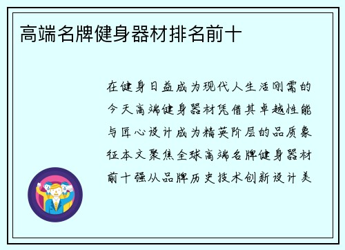 高端名牌健身器材排名前十
