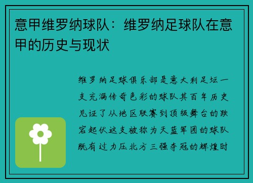 意甲维罗纳球队：维罗纳足球队在意甲的历史与现状