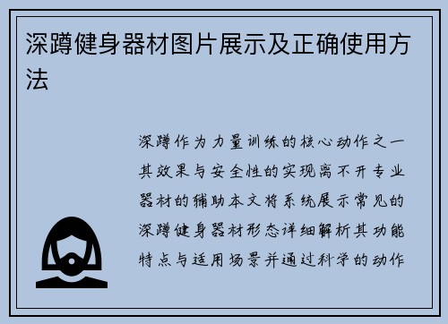 深蹲健身器材图片展示及正确使用方法