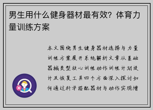 男生用什么健身器材最有效？体育力量训练方案